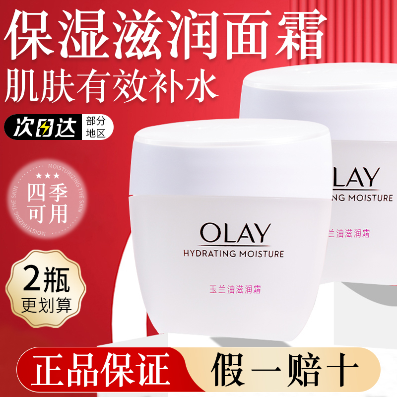 假一赔十玉兰油滋润霜50g*2