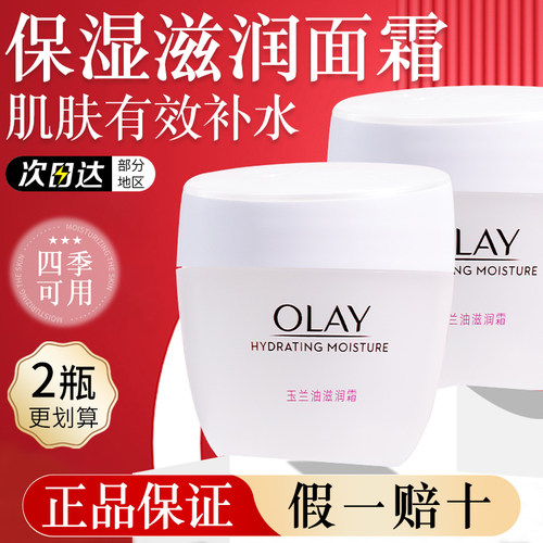 假一赔十玉兰油滋润霜50g*2