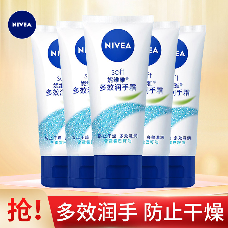 5支装妮维雅多效润手霜海洋精华护手霜凝露深润保湿补水男女正品