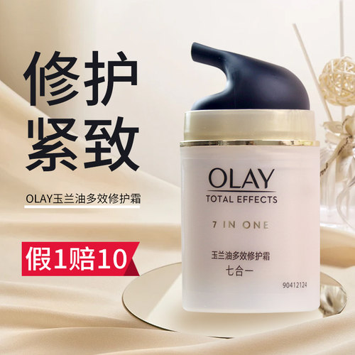 假一赔十玉兰油多效修护霜50g*2
