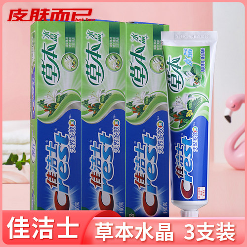 3支装佳洁士草本水晶牙膏90g/140g清爽薄荷清新口气健齿防蛀家用