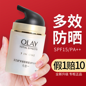 Olay玉兰油多效防晒霜保湿女士清爽面部学生军训润肤素颜霜正品