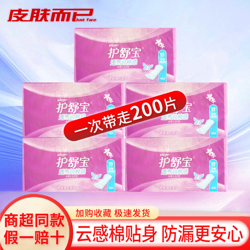 护舒宝卫生巾透气纯棉感卫生护垫淡香型40片 棉柔表层女学生正品,洗护清洁剂/卫生巾/纸/香薰,护垫,淘宝优惠券,粉丝福利购,淘宝优惠卷