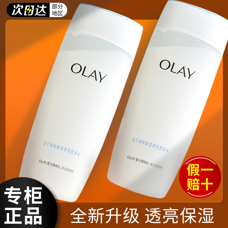OLAY玉兰油爽肤水高保湿透亮营养水深层补水舒润水嫩亮肤水正品女