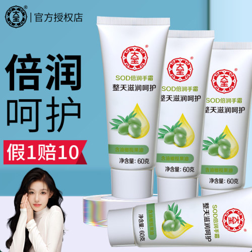 大宝护手霜60g倍润呵护女男士专用sod蜜补水保湿改善干燥嫩滑双手