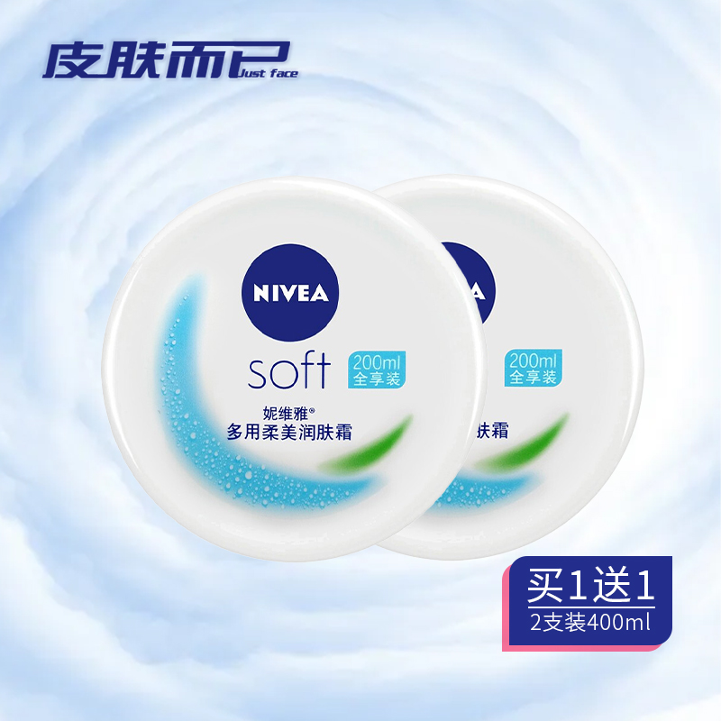 Nivea/妮维雅润肤保湿秋冬面霜