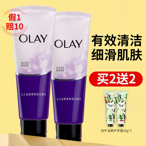玉兰油焕肤洁面乳美白紫苏正品