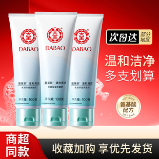 大寶女士男士 洗面奶氨基酸玻尿酸洗臉潔面乳干皮正品 專用水凝保濕