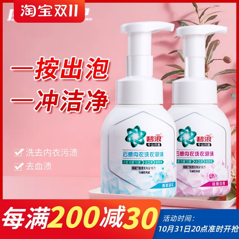 碧浪内衣洗衣泡沫 留香淡雅玫瑰/清新蓝铃内衣内裤清洗液剂怎么看?