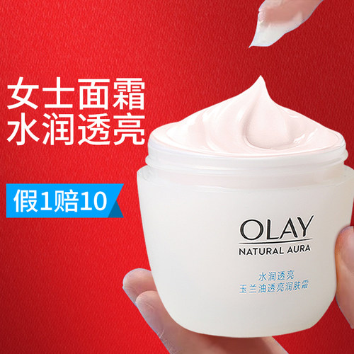 透亮润肤霜玉兰油保湿紧致