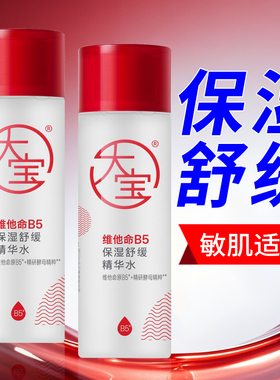 大宝B5舒缓保湿精华水乳面霜换季润肤水乳套装温和补水敏肌女正品