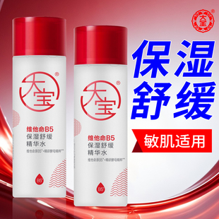 大宝B5舒缓保湿精华水乳面霜换季润肤水乳套装温和补水敏肌女正品