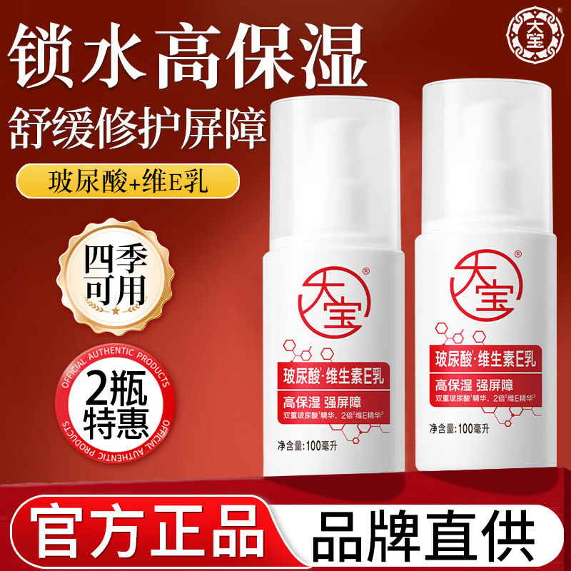 大宝维生e乳100ml/300ml保湿滋润补水润肤乳液身体乳擦脸护肤正品