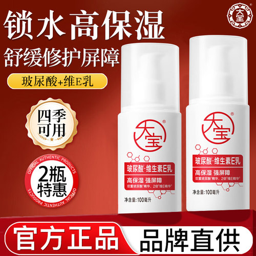 假一赔十大宝维生素e乳100ml*2