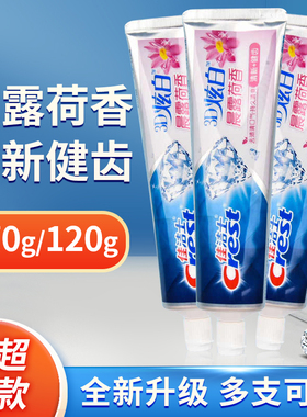 佳洁士3D炫白晨露荷香型牙膏170g*3支清洁牙齿清新口气组合通用