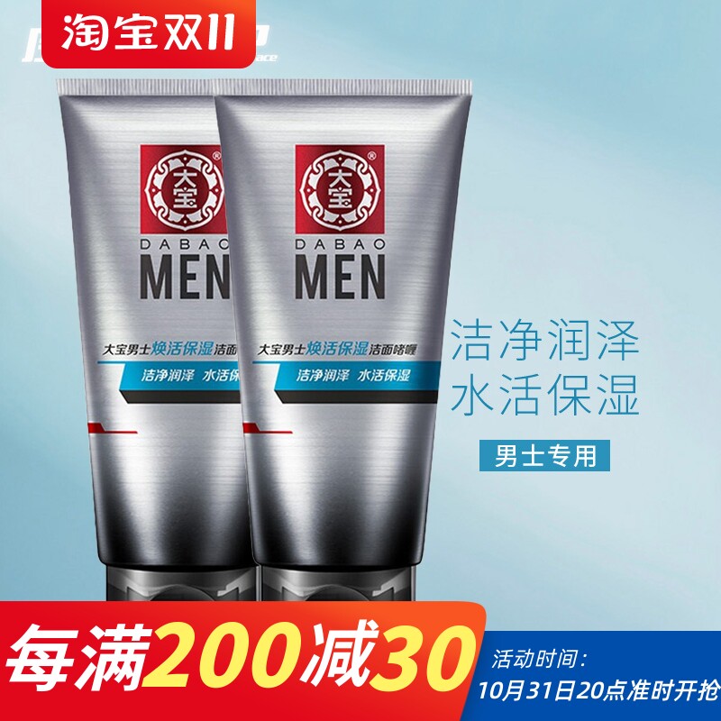 大宝男士焕活保湿洁面啫喱100g清洁毛孔清爽qu油补水洗脸正品属于什么档次？