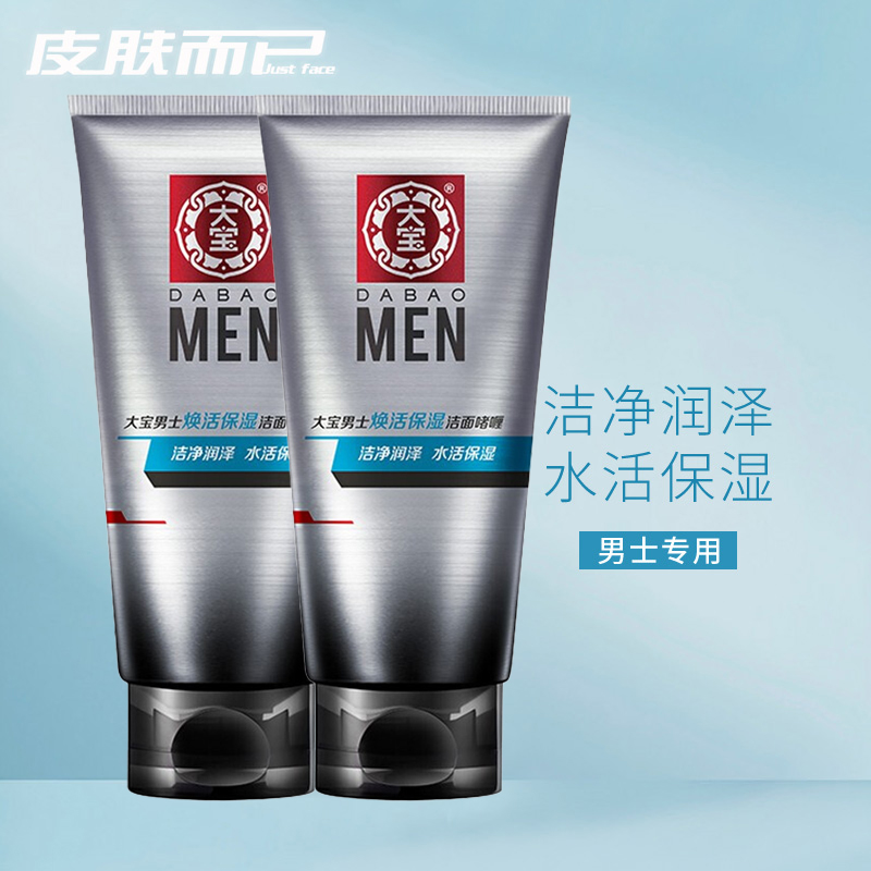 大宝男士焕活保湿洁面啫喱100g