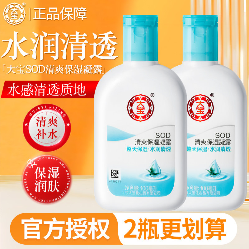 大宝sod蜜男清爽保湿露面霜女补水润肤身体乳擦脸商超同款正品