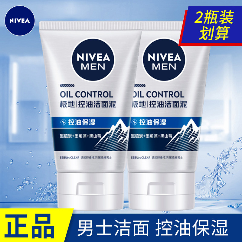 妮维雅男士洗面奶控油保湿洁面泥100g清洁清爽不紧绷洁面乳学生