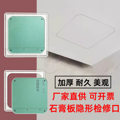 石膏板预埋隐形检修口