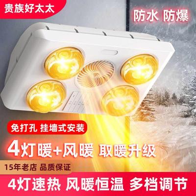 强暖型4灯+风暖壁挂式浴霸