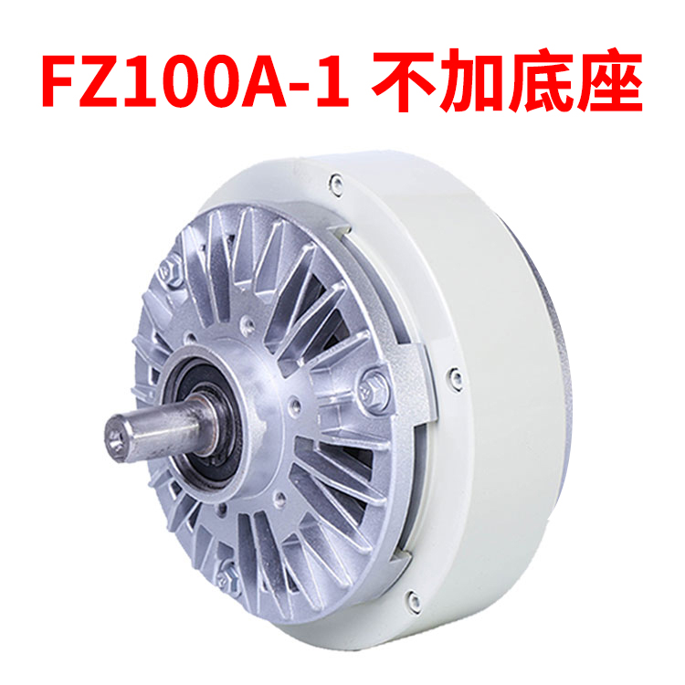 0.6~40kg单轴磁粉制动器FZ50A-1 气胀轴磁粉离合器dc24v 张力控制