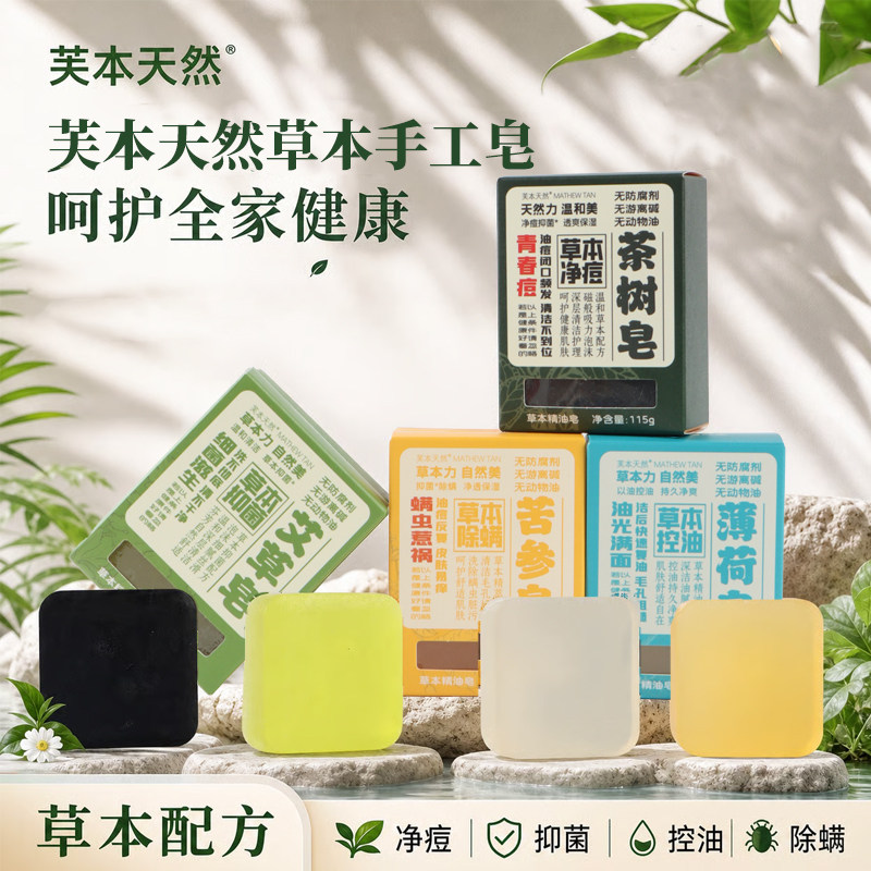 茶树祛痘皂薄荷控油皂苦参除螨皂手工皂/精油皂