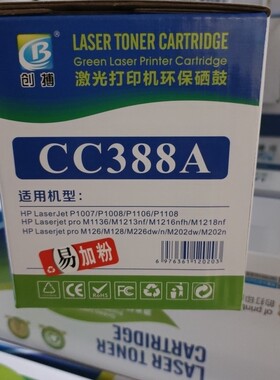 惠普388硒鼓