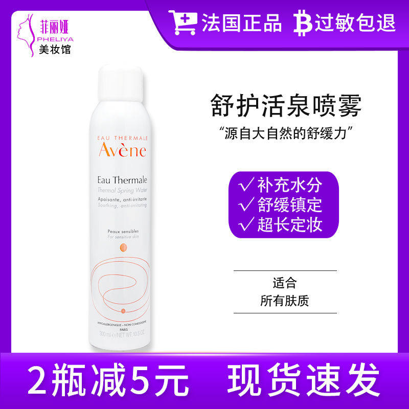 雅漾喷雾300ml大喷舒护活泉补水保湿调理温泉水喷雾