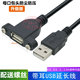 包头USB2.0延长线带耳朵公对母带螺丝孔固定USB带耳环机箱柜挡板