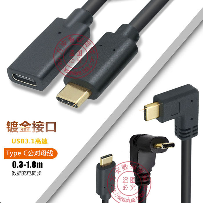 侧弯头Type C公对母镀金充电数据延长线适用于Type-c接口扩展坞
