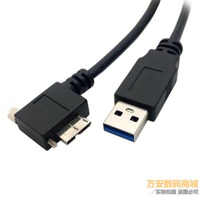 USB3.0螺钉 USB3.0转MicroB 弯头带螺丝固定上下左右弯可固定