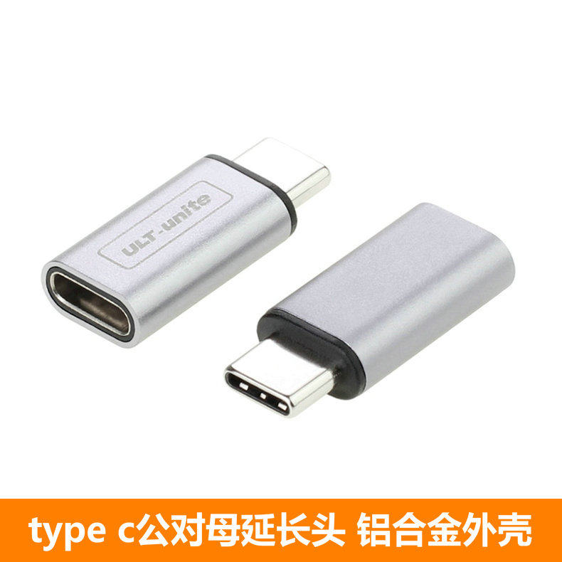 USB3.1 type c头 USB-C金属延长连接头 Mac笔记本type c转接头