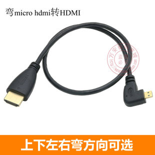 上下左右弯头MicroHDMI转hdmi线连接电脑电视手机HDMI线 大小头