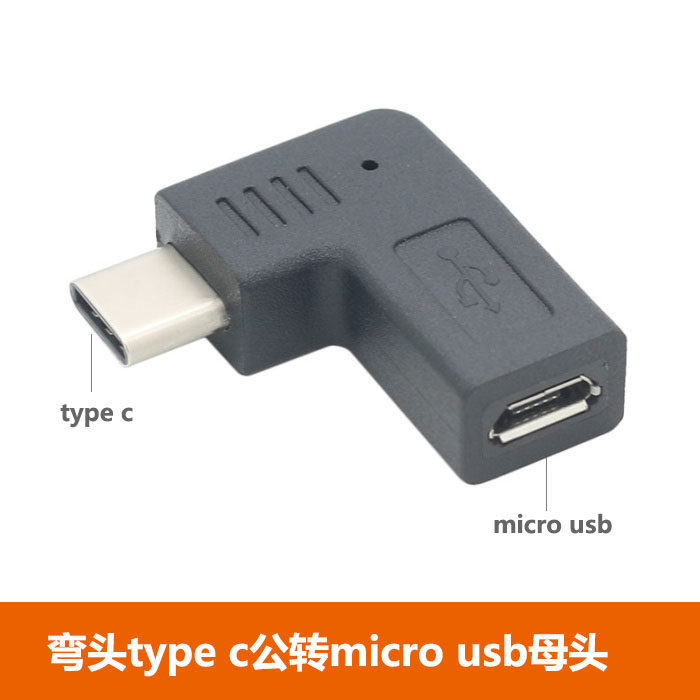 弯type c公转micro母头nova2s手机充电转换器mate10 V10 p9转安卓