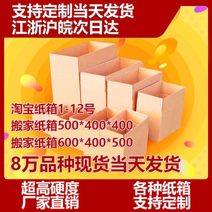 定制纸箱快递包装打包定做搬家超大箱子批发任意尺寸纸盒纸箱定制