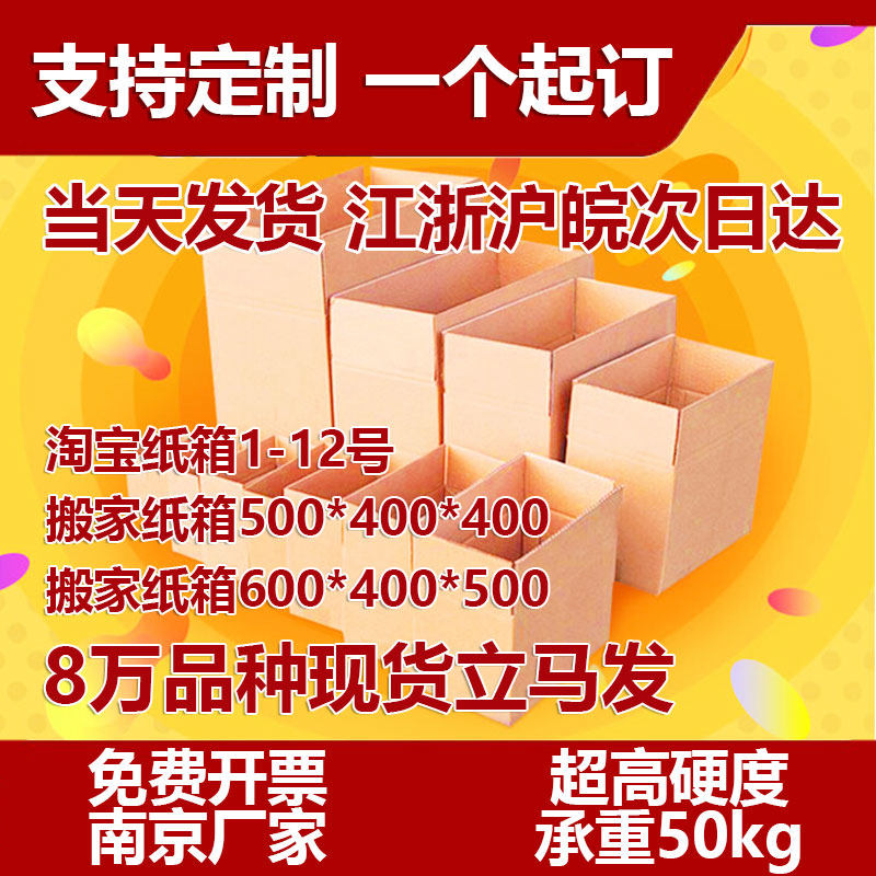 定制纸箱快递包装打包定做订制超大号箱子瓦楞任意尺寸纸盒小批量
