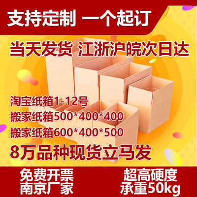 三层空白包装纸箱五层南京纸箱厂