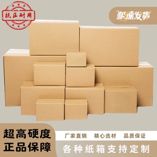 快递物流发货纸箱打包收纳搬家超大箱子淘宝收纳小纸盒批发做定制