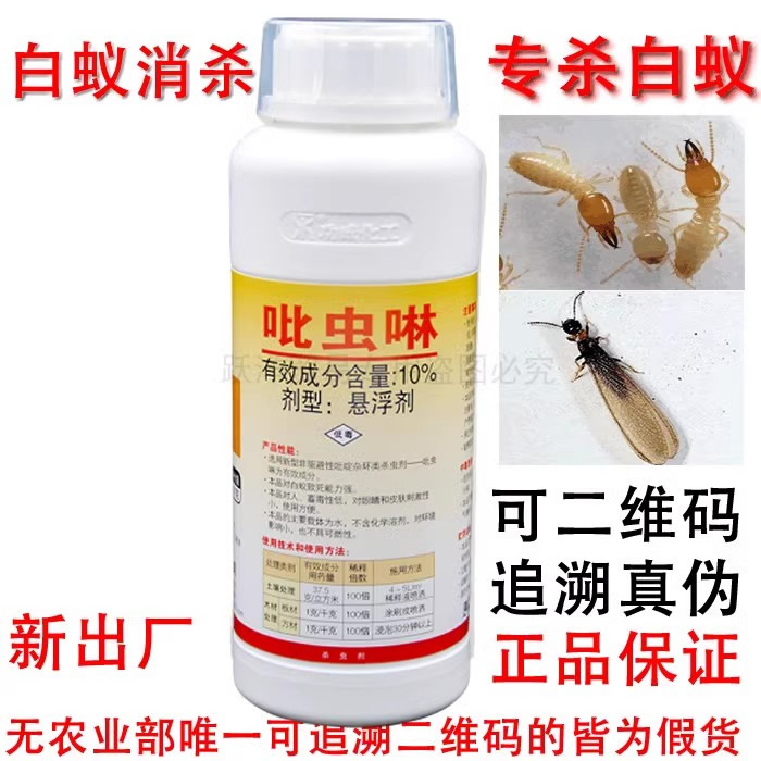 卫豹装修木地板蛀虫悬浮剂白蚁
