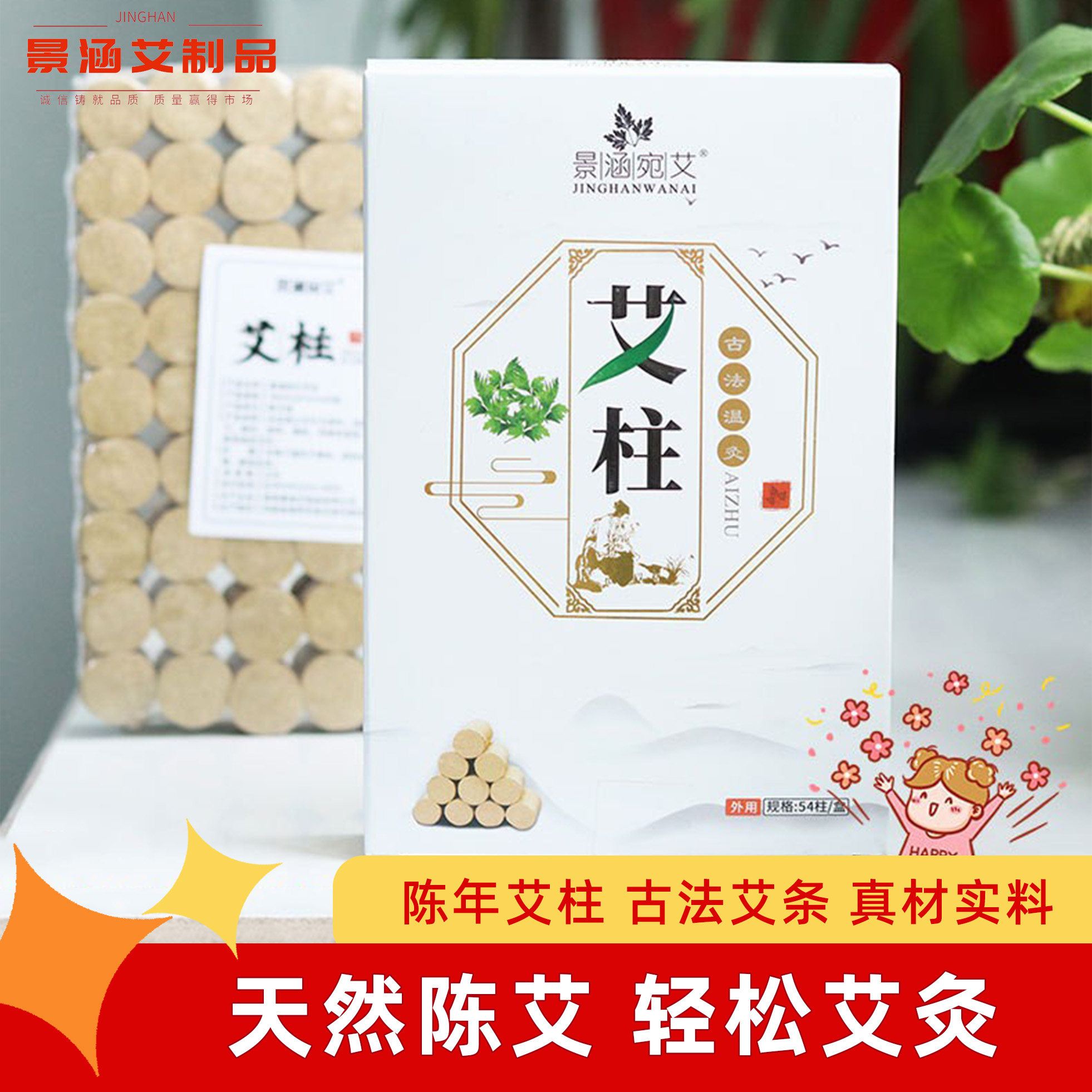 景涵宛艾盒装艾条陈年纯艾灸条艾绒条艾草条艾条艾柱54柱