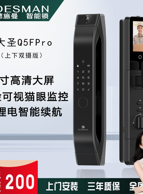 德施曼智能锁Q5FPro双摄人脸视频可视监控高清大屏全自动锁防盗锁