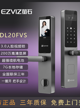 萤石智能锁DL20FVS一握开人脸识别掌静脉视频猫眼电子锁家用门锁