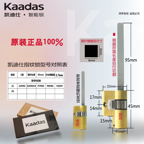 凯迪仕智能锁芯原厂指纹锁芯配件防盗门锁电子锁全自动锁芯6/6mm