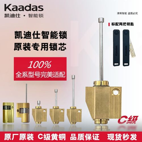 凯迪仕智能锁锁芯指纹锁智能锁配件锁芯指纹锁芯电子门锁配件
