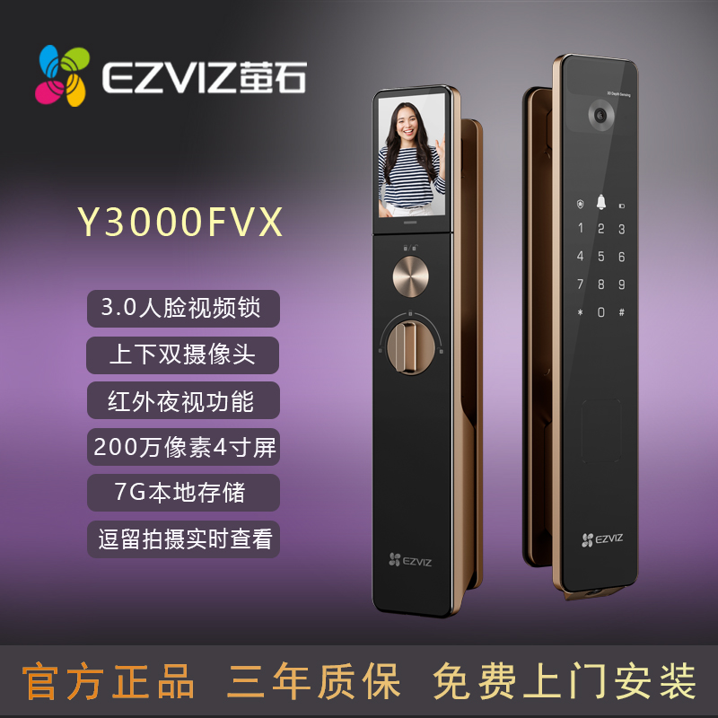 萤石智能锁Y3000FVX双摄人脸视频锁指纹密码家用防盗门锁