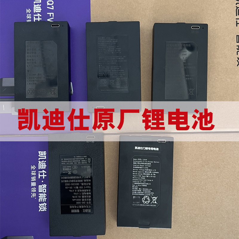 凯迪仕智能锁专用锂电池