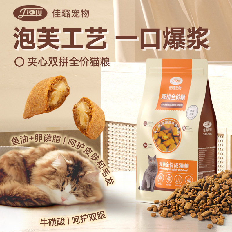 夹心双拼成猫冻干粮佳璐美毛护肤图片