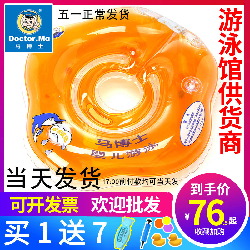 马博士脖圈婴儿游泳圈游泳馆医院新生儿宝宝泳圈儿童颈圈0-12个月高性价比高么？