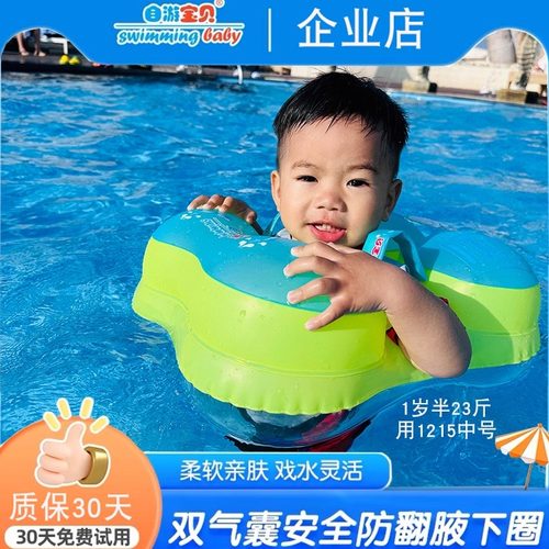 新款自游宝贝婴童放翻加厚腋下圈